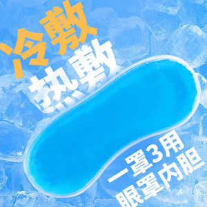 Masque pour les yeux en gel, compresse chaude et froide pour soulager la fatigue oculaire, réduire les gonflements après une intervention chirurgicale, matériau PVC bleu - Product Image 1
