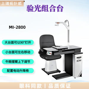 Equipo de Optometría Combinado Good Coagent Mi-2800, Aparato Eléctrico para Examen de Agudeza Visual - Product Image 5