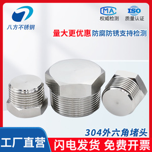 Bouchon de tuyau hexagonal en acier inoxydable à huit directions 304L 1/2 pouce 2/3 pouce 4/5 pouce 6/5 pouce 1 pouce pour usage mécanique - Product Image 4