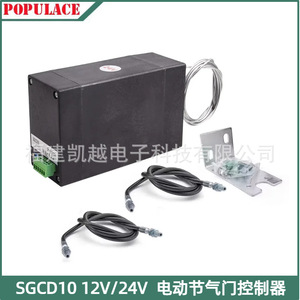 Servomoteur électronique Populace SGCD10 12V 24V pour le contrôle du gaz des générateurs diesel - Product Image 5