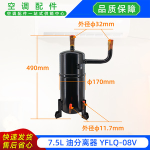 Séparateur d'huile YFLQ-08V 7,5L pour pièces de système de climatisation centralisée - Product Image 5