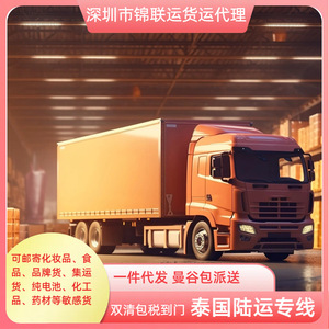 Compañía de Transporte Terrestre de Tailandia, Transporte Internacional de Mercancías Peligrosas, Servicio Puerta a Puerta desde el Puerto de Shenzhen - Product Image 5