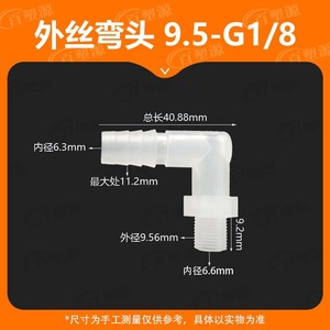 ข้อต่อเกลียวตัวผู้แบบโค้งงอ 38 นิ้ว 9.5-G18 พลาสติกใสสำหรับต่อสายยางในตู้ปลา - Product Image 5