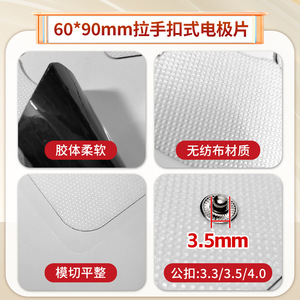 แผ่นอิเล็กโทรดกายภาพบำบัด 60x90 มม. แบบติดกระดุม  ไฮโดรเจลแบบไม่ทอ  แผ่นแปะกล้ามเนื้อหน้าอกแบบยึดติดด้วยตัวเอง - Product Image 4