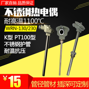 เซ็นเซอร์วัดอุณหภูมิ Wrn-130/230/120 ชนิด K เทอร์โมคัปเปิล สแตนเลสสตีล แบบเกลียว ปรับความลึกในการติดตั้งได้ - Product Image 4