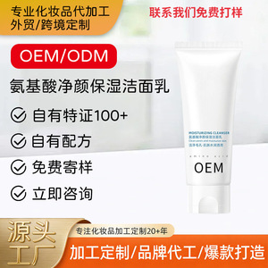 Limpiador facial de aminoácidos Oem con niacinamida y centella asiática para todo tipo de piel, hidratante y control de grasa. - Product Image 4