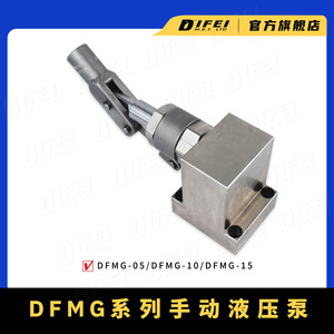 Pompe hydraulique manuelle série DIFEI DFMG 5-15cc, type à piston, pour installation de canalisations - Product Image 3
