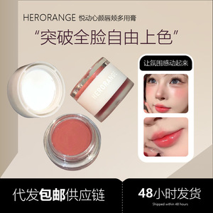 Baume multi-usages pour les lèvres et les joues Herorange, pâte mate rouge, rose, violet, marron, nude, orange, blush rouge, maquillage - Product Image 5