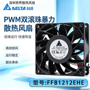 พัดลมระบายความร้อน Delta FFB1212EHE ขนาด 120 มม. 12V DC แบบไร้แปรงถ่าน สำหรับใช้งานในอุตสาหกรรม - Product Image 5