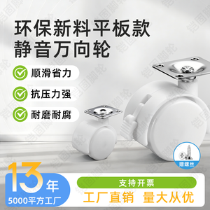 White Silent Universal Casters 2 Inch Flat Nylon Furniture <b>Wheels</b> <b>for</b> Bedside <b>Table</b> Computer Cabinet Mobile Pulley - Product Image 1