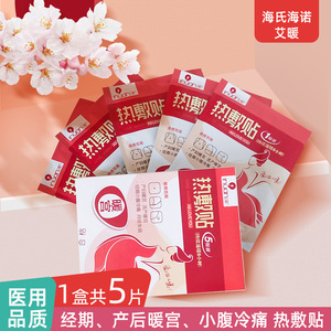 Inuan Ai Nuan Heat Therapy Patches 5 Pieces Per Box <b>8</b> Hour Warmth For Postpartum Menstrual Care - Product Image 4
