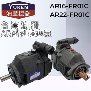 Pompe à huile à piston YUKEN AR16 AR22 FR01C 20 22 Pompe hydraulique fabriquée à Taïwan - Product Image 3