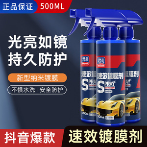 Junchang Car <b>Coating</b> Agent 500Ml Fast Acting Spray For <b>Paint</b> Protection And Glass Water Repellent - Product Image 2