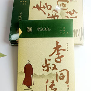 Libro Autobiográfico de Li Shutong, Clásico, Inspirador y de Auto-Realización, Entrega Rápida y Original desde China - Product Image 2