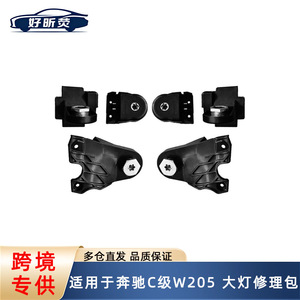 Headlight Repair Kit A2058200514L For 2015-2018 Mercedes Benz C Class W205 Models <b>ABS</b> Material - Product Image 5