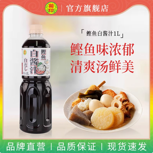 ซอสบอนิโตะขาวจูหยิน 1 ลิตร ซุกิยากิ ซอสถั่วเหลือง สำหรับโอเด็น ซุปฮอตพอท น้ำซุปข้น บรรจุขวด แพ็ค 12 ขวด - Product Image 5