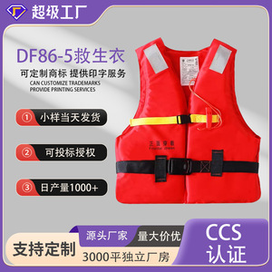 เสื้อชูชีพทางทะเลมาตรฐานใหม่ 86-5 ไซส์เดียว แรงลอยตัวสูง ได้รับการรับรอง CCS สำหรับการตรวจสอบเรือและนักเดินเรือ - Product Image 2