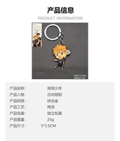 Neues Design Hochwertiger Haikyuu Shoyo Hinata Metall-Schlüsselanhänger zur Rucksack-Dekoration