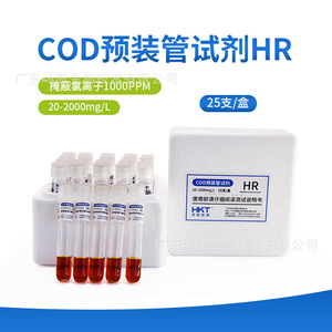 หลอดรีเอเจนต์สำเร็จรูป Huankai Cod ขนาด 2 มล. สำหรับการทดสอบคุณภาพน้ำ - Product Image 4
