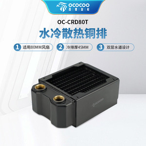 หม้อน้ำ Ococo ระบายความร้อนด้วยน้ำ ขนาด 80 มม. หนา 45 มม. ช่องระบายความร้อนสองชั้น สำหรับเคส Mini ITX - Product Image 3