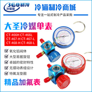 Dasheng Single Valve Refrigerant <b>Gauge</b> Set CT-466/467/468H/L Air Conditioning Charging Tool - Product Image 5