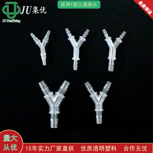 Connecteur en T flexible en plastique transparent PC-PS de haute qualité JU, type Y, réduction de diamètre égal, raccord pagode, médical - Product Image 4
