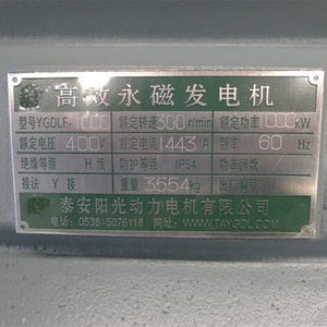 <span class=keywords><strong>Alternateur</strong></span> à aimants permanents à faible régime 1000 Kw/300 tr/min/AC400V Générateur magnétique - Product Image 5