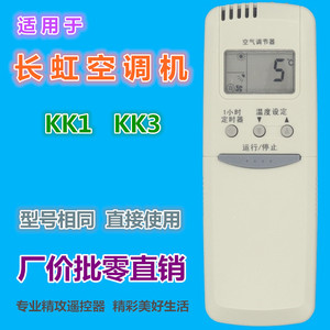 Control remoto para aire acondicionado con cuentas de cristal KT-0397, código fijo, compatible con modelos Changhong - Product Image 2