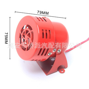 ไซเรนรถยนต์ แตรเตือนภัย 12V 24V สีแดง สำหรับมอเตอร์ไซค์ แบบใบพัดลม - Product Image 2