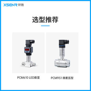 เครื่องส่งสัญญาณความดันแบบดิฟเฟอเรนเชียล Suzhou Xuansheng PCM610 0-100kPa 4-20mA เซ็นเซอร์สแตนเลส - Product Image 4