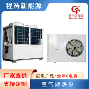 Cheng Hao <b>Solar</b> Energy Air Source Heat <b>Pump</b> 380V R-410A Metal Energy Saving Commercial Heating Water System - Product Image 3