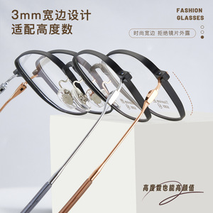 Monture de lunettes en titane pur Mubai 3 mm de large pour prescriptions élevées, collection Printemps 2024, origine Danyang - Product Image 1