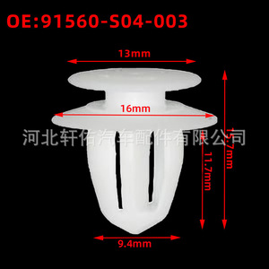 Honda Interior <b>Trim</b> <b>Clip</b> 91560-S04-003 Plastic Body Panel Fastener for Civic Odyssey Fit CR-V Acura - Product Image 1