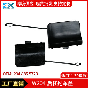 Cache-œillet de remorquage pour pare-chocs arrière Mercedes-Benz Classe C W204 2048855723 en plastique ABS - Product Image 5