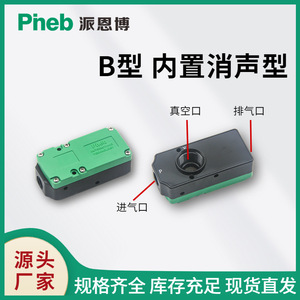 Générateur de vide industriel multi-étages mini PIAB type PBM/BX5/10/20/30A/B/C avec débit élevé et forte aspiration - Product Image 4