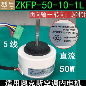 มอเตอร์ดีซีไร้แปรงถ่าน AUX Resin Pack รุ่น ZKFP-50-10-1L 50W 310V 1330rpm สำหรับใช้ภายในเครื่องปรับอากาศ - Product Image 5