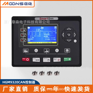 Controlador de Generador Diésel MoonsEir HGM9320CAN, Módulo ECU Automático de 237x172mm para Actualización y Reequipamiento - Product Image 4