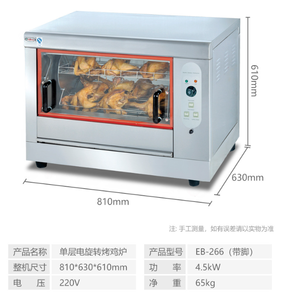 Four à rôtir <span class=keywords><strong>électrique</strong></span> horizontal EB 266, grande capacité, <span class=keywords><strong>rôtissoire</strong></span> à poulet automatique à un seul niveau - Product Image 1