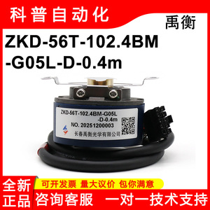 ยูเฮง ZKD-56T-102.4BM-G05L-D-0.4M ตัวเข้ารหัสแบบเพิ่มค่าค่าทีละขั้นสำหรับเครื่องมือกลพร้อมสายเคเบิล - Product Image 5