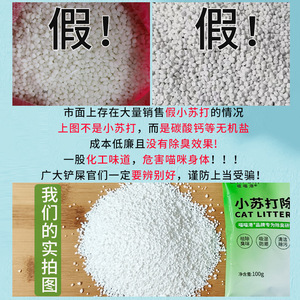 Litière pour chat au bicarbonate de soude, granulés désodorisants 100g, type adsorption, sable mélangé, écologique - Product Image 5