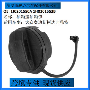 1H0201553B ฝาล็อค1J0201550A ฝาถังน้ำมันเชื้อเพลิงสำหรับ Volkswagen Audi Skoda Seat Black - Product Image 5
