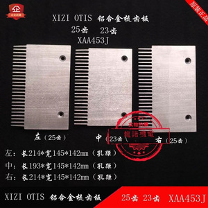 แผ่นหวีบันไดเลื่อน Xizi 25 ฟัน 214x145x142 มม. อลูมิเนียมอัลลอยด์ ด้านซ้าย XAA453J - Product Image 5