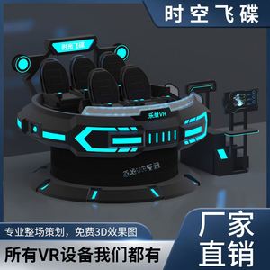 เครื่องเล่นเกม VR ยูเอฟโอ 5 ที่นั่ง ระบบสัมผัส 5 มิติ พร้อมภาพพาโนรามา สร้างประสบการณ์เสมือนจริงแบบอินเทอร์แอคทีฟสำหรับผู้เล่นหลายคน - Product Image 1