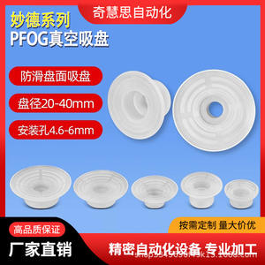 Ventosa Robótica Myotoku PFOG 20 25 30 35 40S, Disco Antideslizante, Boquilla Neumática Industrial - Product Image 3