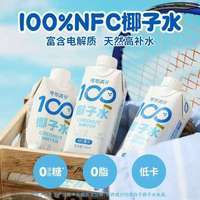 Eau de coco 100% naturelle et pure OEM, boisson diététique 330ml