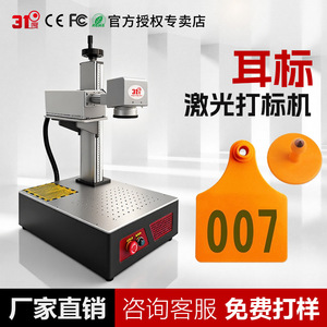 3rf Laser <b>Engraving</b> <b>Machine</b> Uv Laser Marking For Glass Crystal Ball <b>Engraving</b> Animal Tags - Product Image 2