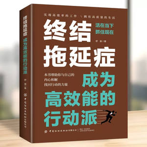 Libro <span class=keywords><strong>de</strong></span> Psicología para Jóvenes sobre Cómo Dejar <span class=keywords><strong>de</strong></span> Procrastinar, Manual <span class=keywords><strong>de</strong></span> Autoayuda para Superar la Procrastinación, China. Guía Educativa - Product Image 2