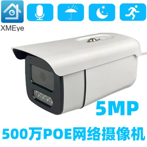 กล้องวงจรปิด 5MP PoE IP65 กันน้ำ ไมโครโฟนในตัว H.265 มองเห็นในเวลากลางคืน สำหรับการเฝ้าระวังภายนอกอาคาร - Product Image 4