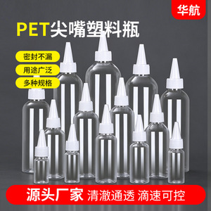 ขวดพลาสติกหัวแหลม Huahang Pet ขนาด 13-18 มม. ใส สำหรับบรรจุสี หมึก ของเหลว - Product Image 3