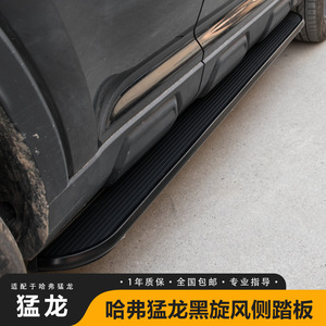 Nuovo Modello Great Wall Haval F7 Menglong Defender - Pedana Laterale in Acciaio Inox Antiurto Specifica per Fuoristrada - Product Image 4